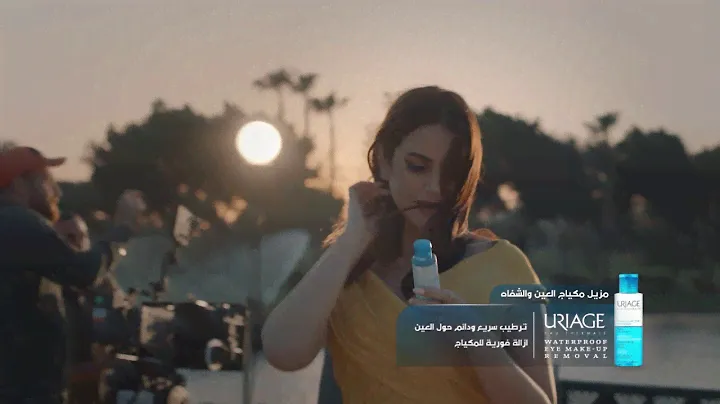 URIAGE Waterproof Eye Make-up Removal / يورياج مزيل المكياج للعين و الشفاه