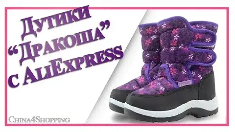 Зимние сапоги ТМ "Дракоша" - детская одежда и обувь с АлиЭкспресс