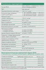 Гидроизоляция ЦЕРЕЗИТ СR65 Waterproof, 20кг