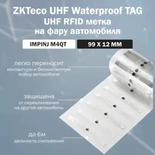 UHF RFID метка дальнего действия ZKTeco Waterproof Tag 860-960 МГц - водостойкая самоклеящаяся этикетка на фары автомобиля / упаковка 5 шт
