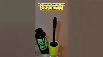 Pastel Profashion Cosmetics Big n Black Halal Certified Mascara ☀️