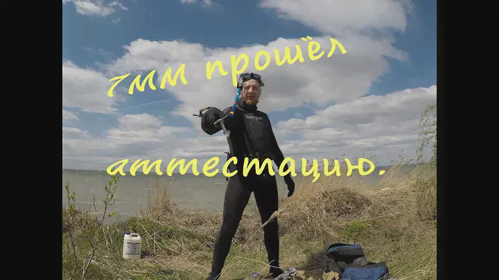 7мм  Гидрокостюм  тестируем при 12 гр. воды.