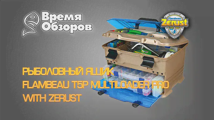 Обзор рыболовного ящика Flambeau T5P Multiloader Pro With Zerust