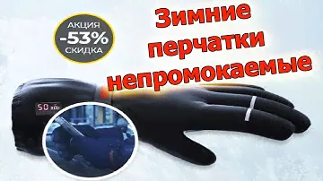 Зимние перчатки непромокаемые. ПЕРЧАТКИ С ПОДОГРЕВОМ. ГДЕ КУПИТЬ ПЕРЧАТКИ НА ЗИМУ