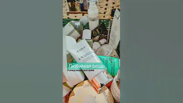 Любимая вещь - солнцезащитный крем